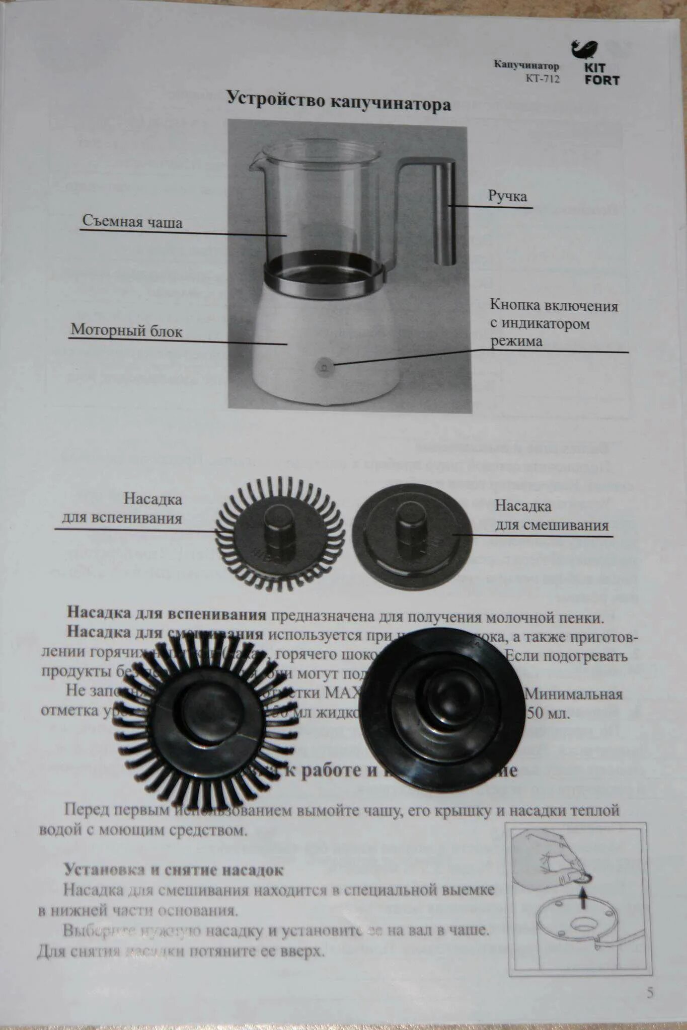 Капучинатор kitfort 712. Капучинатор кт-712 насадки Kitfort. Капучинатор Kitfort KT-712. Капучинатор Китфорт 712. Kitfort KT-712 насадка.