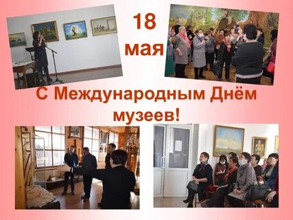 Когда будет день музея