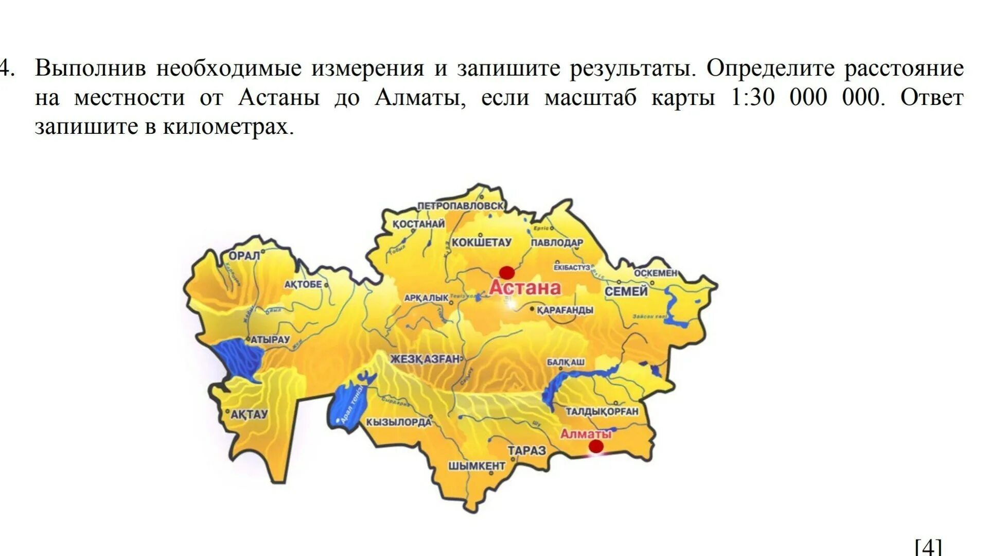 Выполни необходимые измерения и запиши. Масштабирование карты. Масштаб 1 10 000 000 определите расстояние. Аркалык Астана расстояние. Астана семей расстояние