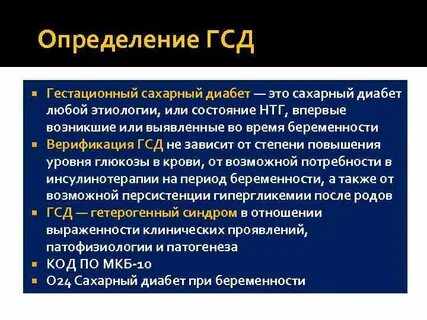 Что такое гсд