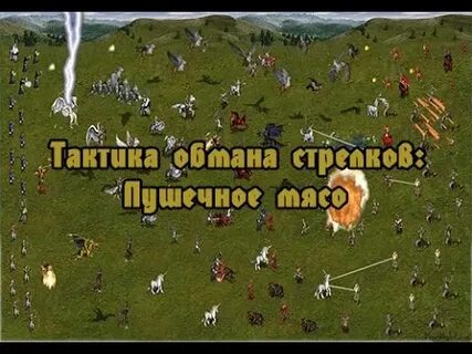 Пламенев пушечное мясо