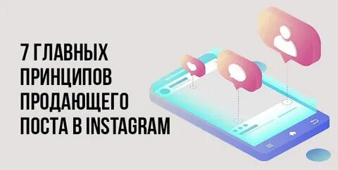 Создать продающий пост