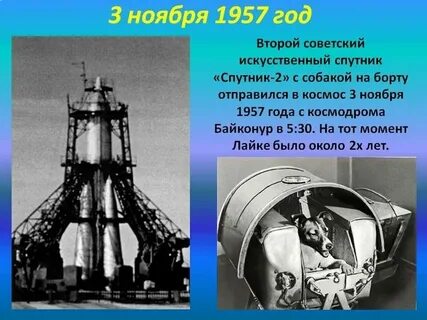 Второй искусственный спутник