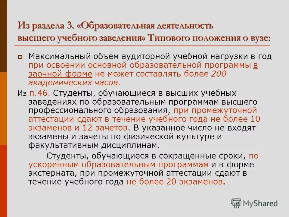 Максимальное количество основных общеобразовательных программ может быть. Максимальное количество основных общеобразовательных программ может быть