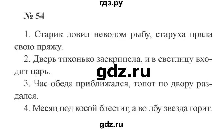 Русский язык третий класс часть первая упражнение