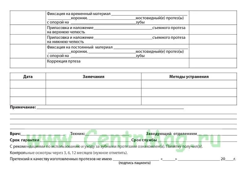 Медицинская карта ортодонтического пациента форма 043-1/у. Вкладыш в медицинскую карту. Медицинская карта ортодонтического больного в стоматологии. Медицинская карта стоматологического больного форма 043/у. Ортодонтическая карта пациента