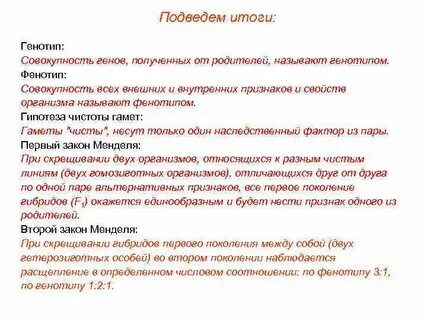 Совокупность внешних признаков полученных от родителей
