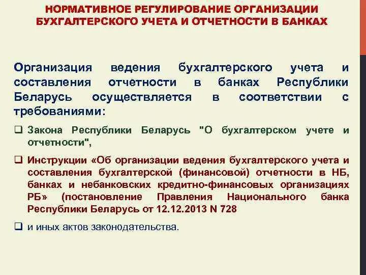 Достоверность ведения бухгалтерского учета. Варианты организации ведения бухучета. Организация ведения бухгалтерского учета на предприятии. Особенности организации и ведения учета в организации. Организация и основы ведения бухгалтерского учета в кооперативах..