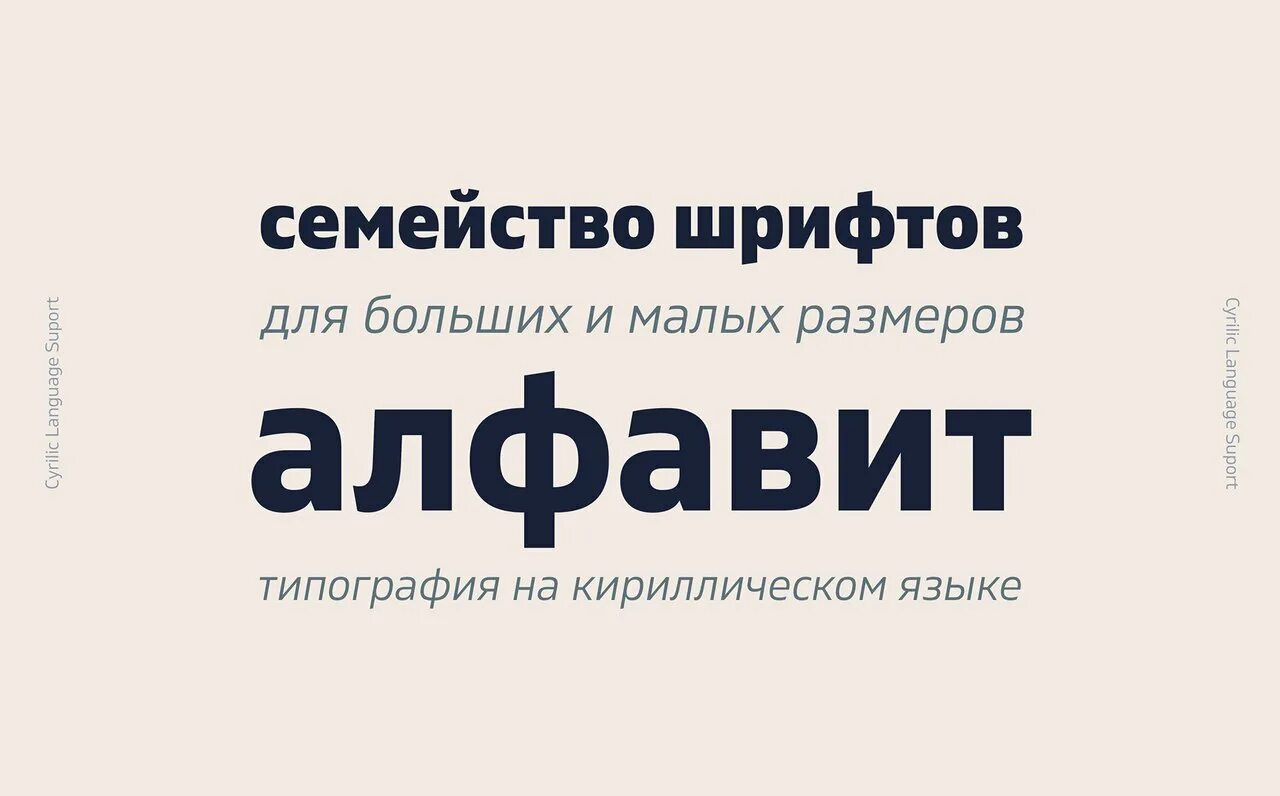Кириллица для коммерческого использования. Жирный кириллический шрифт. Высокий шрифт. Высокие кириллические шрифты. Толстые кириллические шрифты.