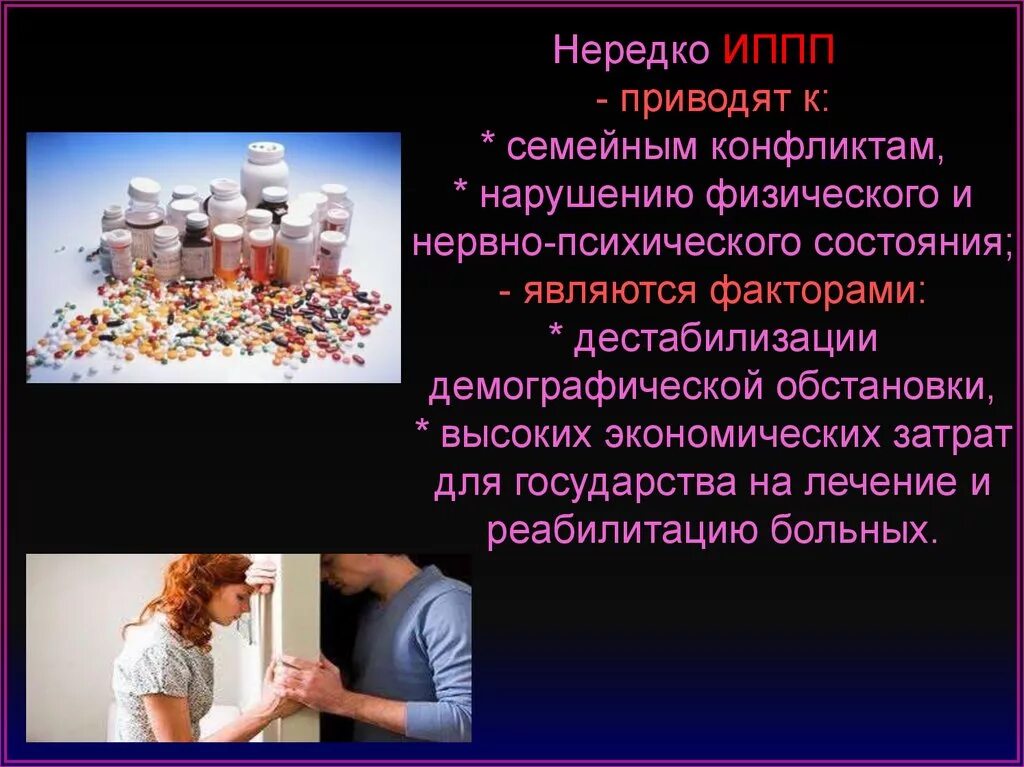 Инфекционные болезни передающиеся половым путем. Инфекции и заболевания передающиеся половым путем. Социальные последствия ИППП. Инфекции передающиеся половым путем ИППП. Факторы риска заболеваний передающихся половым путём.