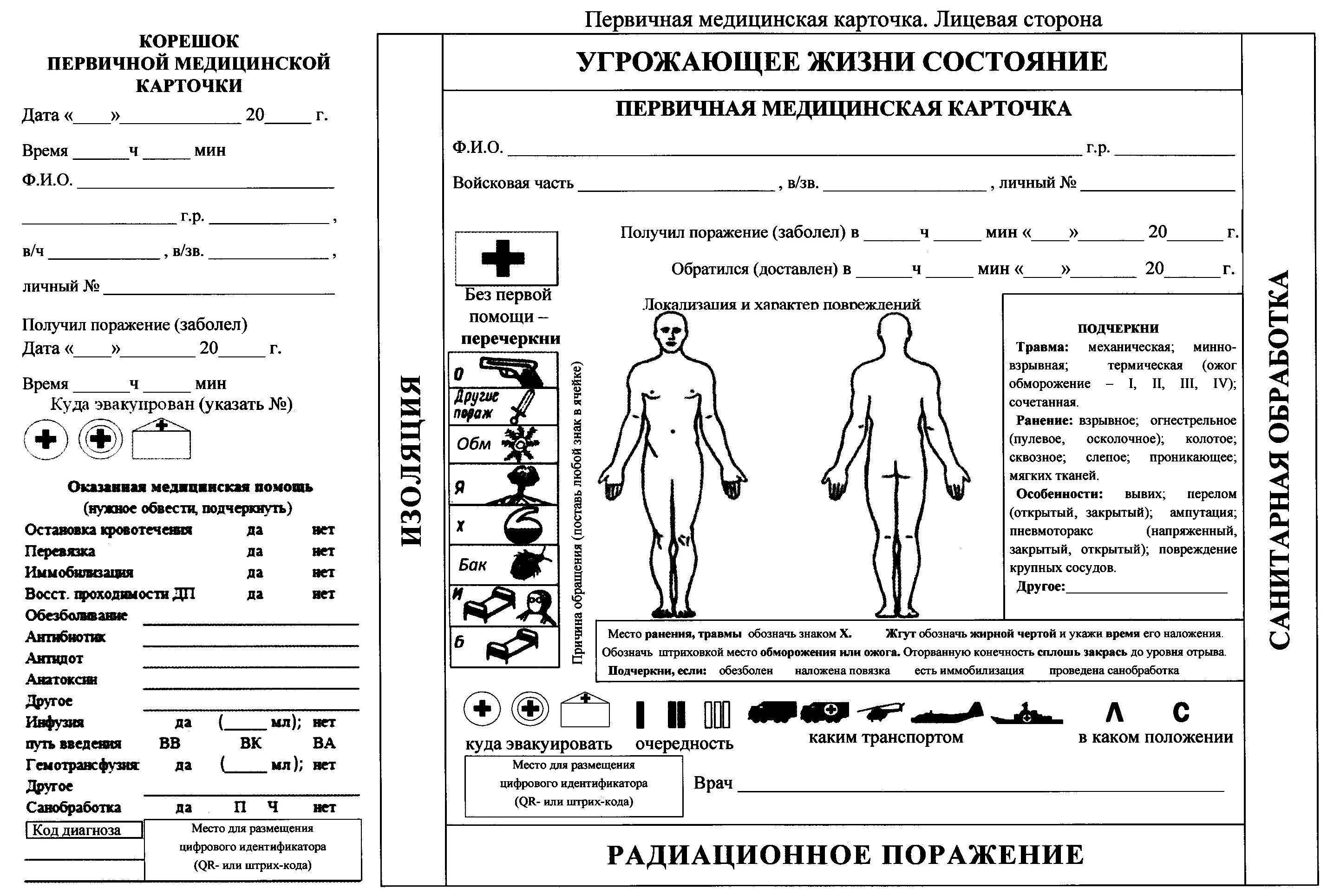 Форма 100 медицина военные. Медицинская Боевая карточка. Медицинский бланк 50. Форма 50 Военная медицина.