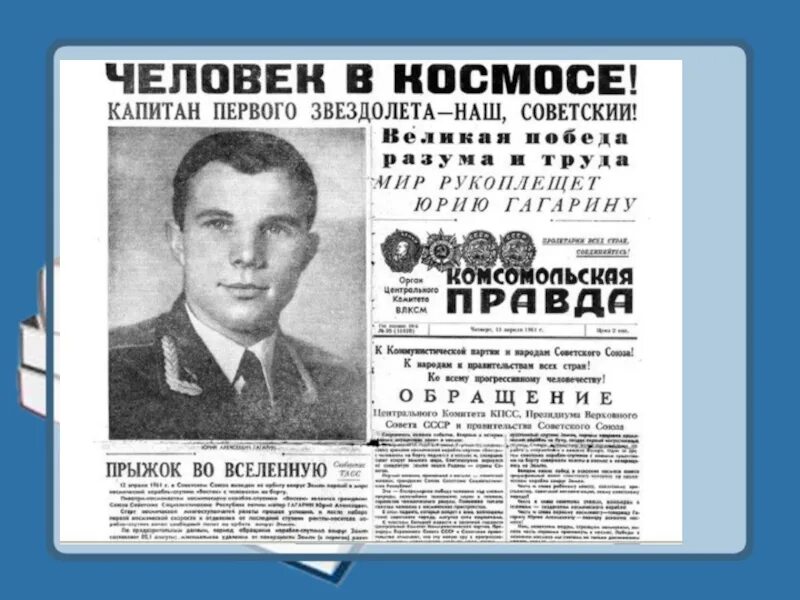 Статья человек в космосе
