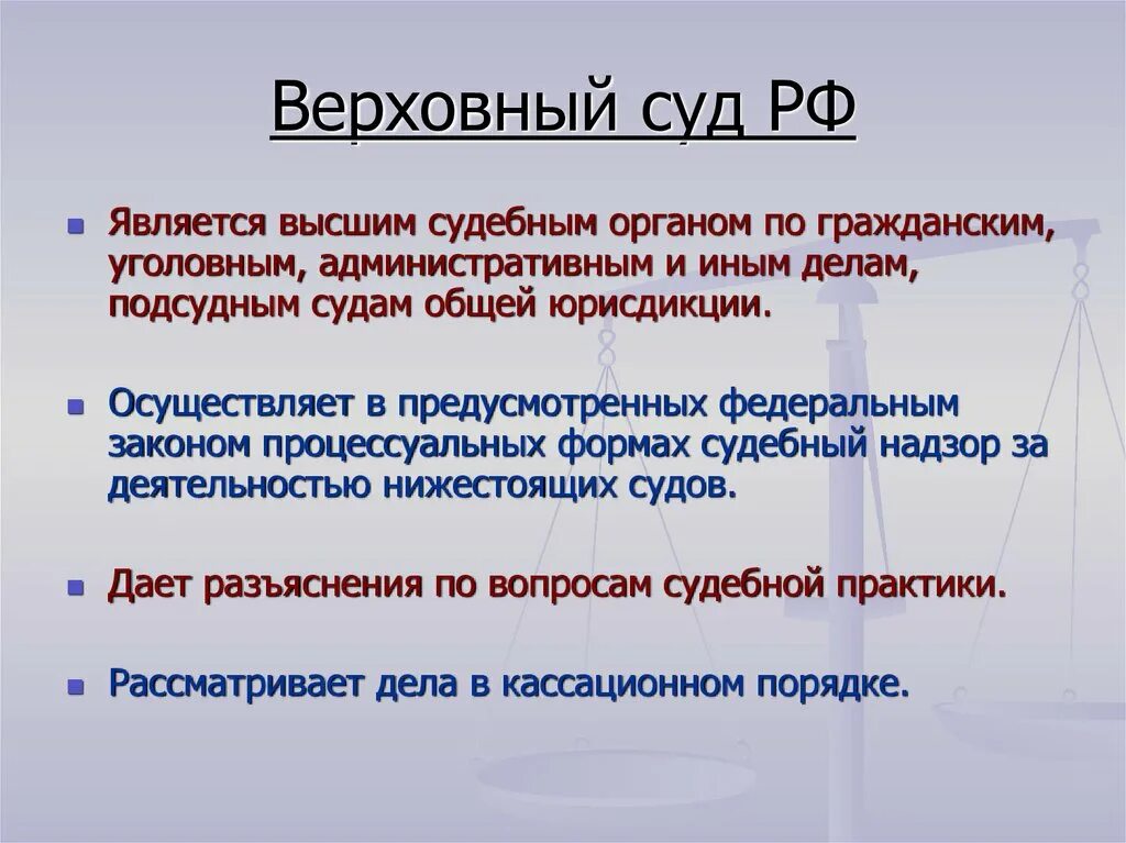 Понятие высших судов. Полномочия верховных судов рф. полномочия верховного суда таблица. полномочия верховного суда рф. верховный суд функции.