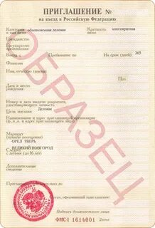 Пригласить иностранца в гости
