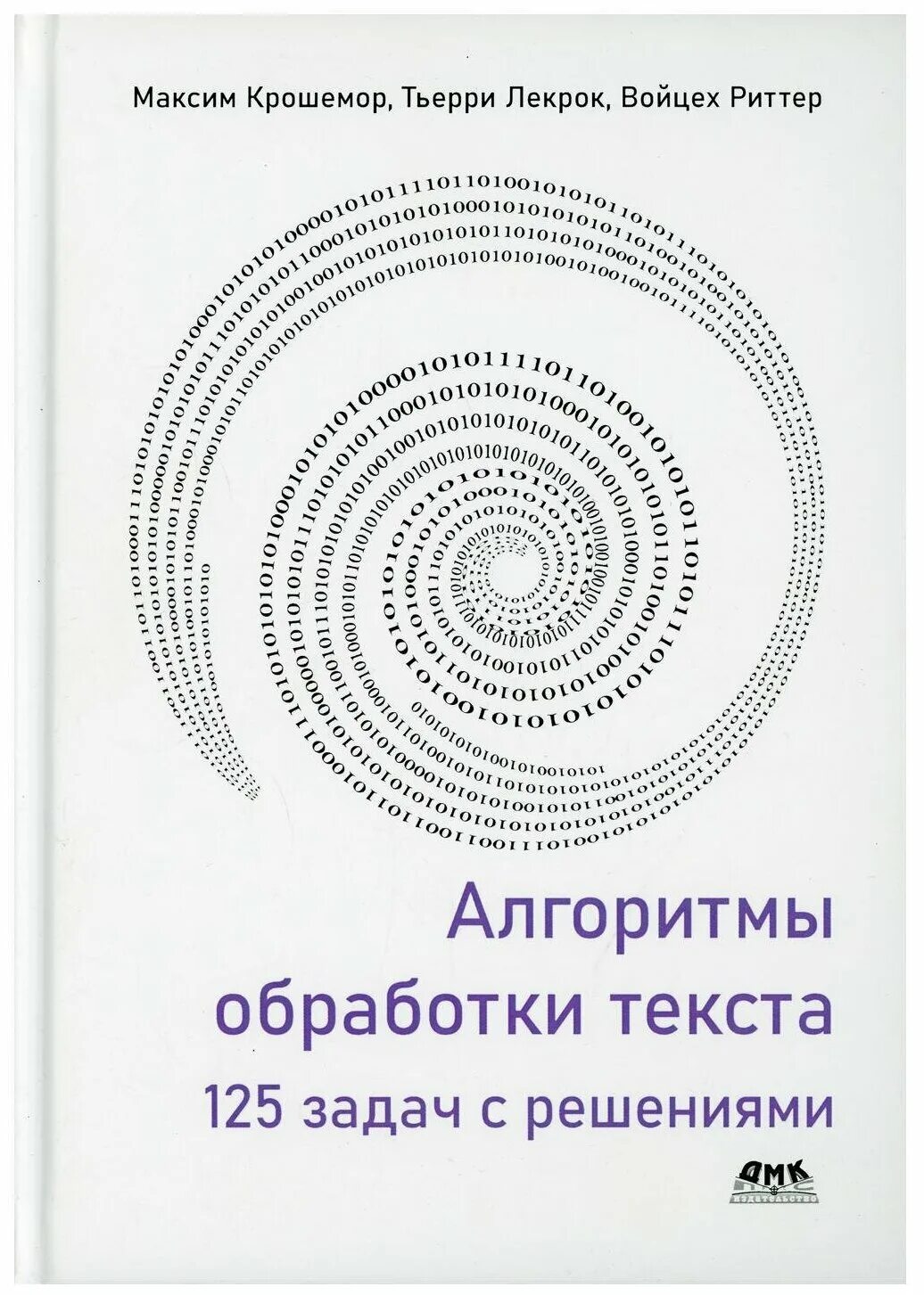 Обработка текста задания. Обработка текста задания. Типовые задачи обработки текстовой информации. Текста. Примеры текстов в текстовой форме.