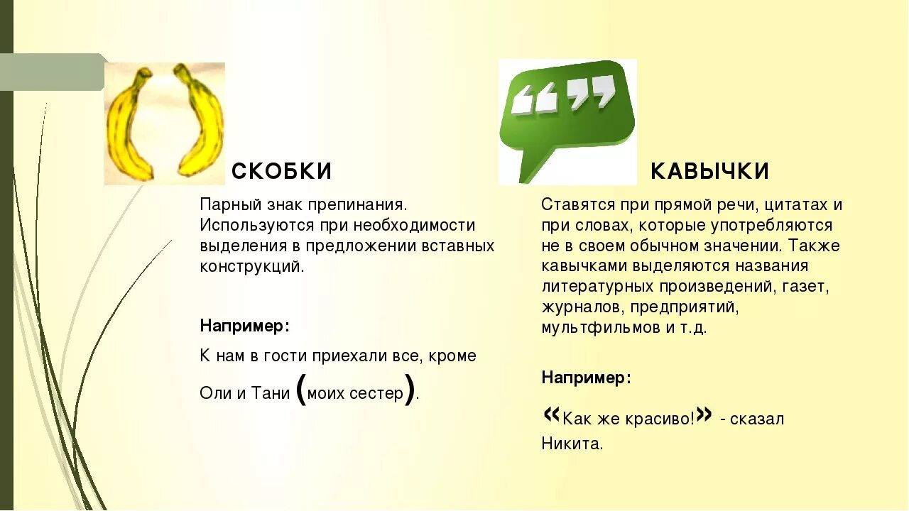 Значение слова скобка. Скобки знаки препинания. Предлоденияс кавычками. Пунктуация скобки. Предложение с кавычками.