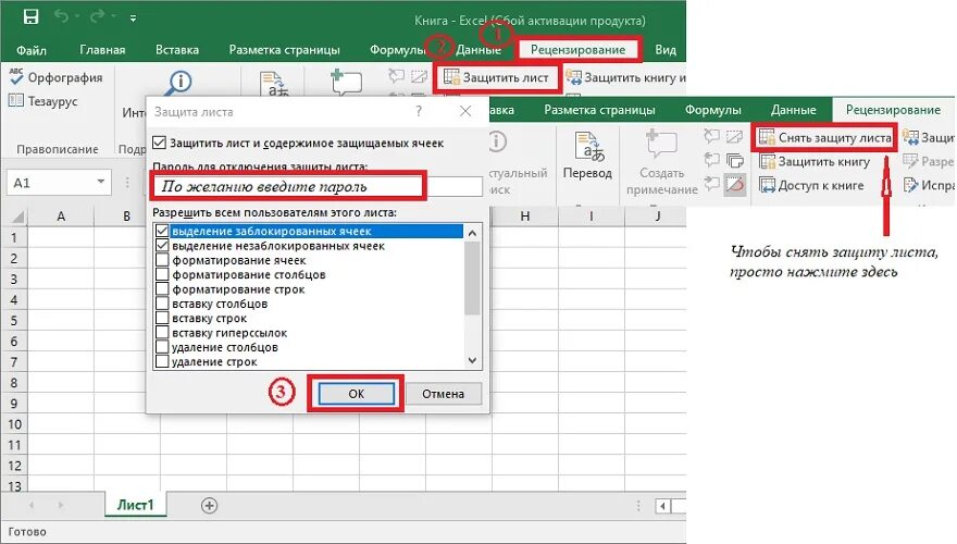 Защита листа в excel. Защитный лист в excel. Защита листа в эксель. Защита амйла Exel. Эксель не видны листы