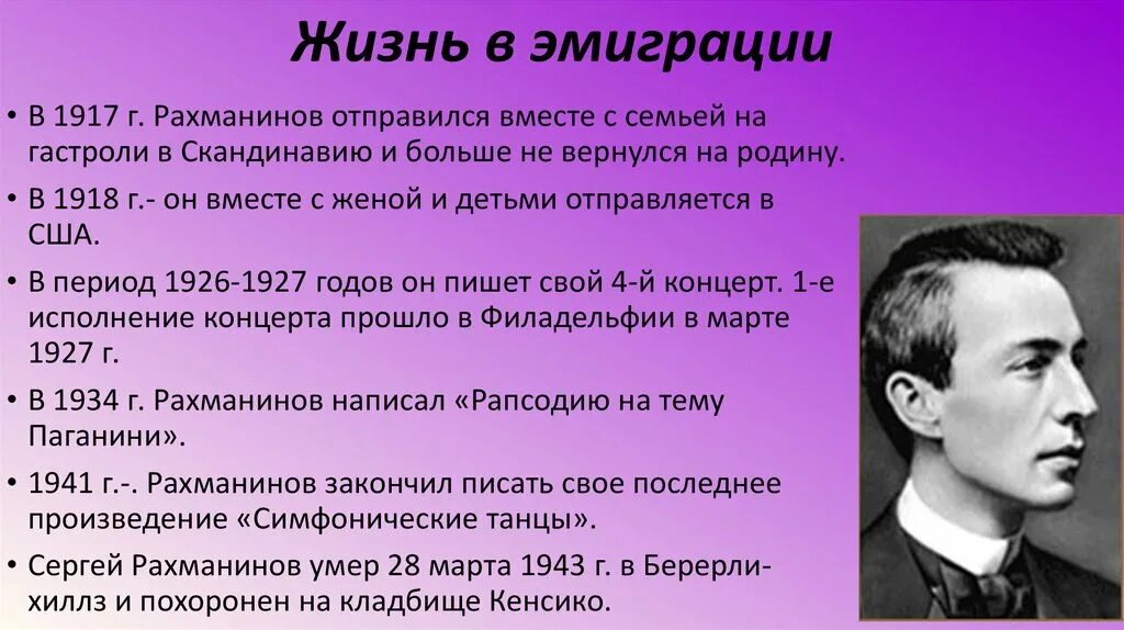 Интересные факты о жизни сергея рахманинова. 5 интересных фактов о рахманинове. 5 интересных фактов о рахманинове. Интересные факты из жизни рахманинова. Рахманинов композитор.