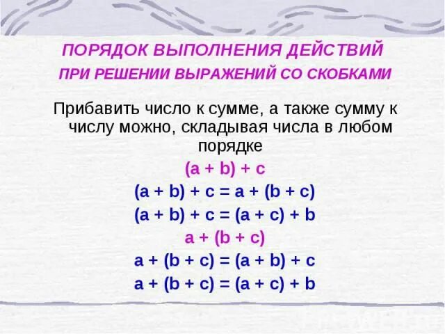 Решение математических выражений. Порядок выполнения действий. Примеры на порядок действий. Порядок решения со скобками. Порядок математических действий со скобками.