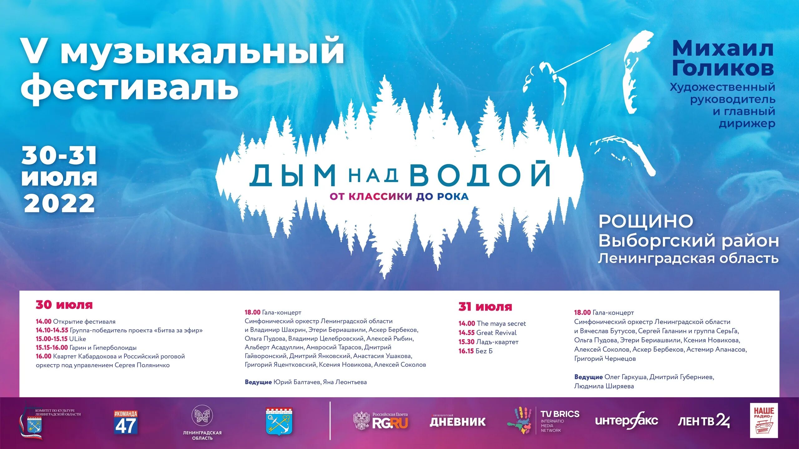 День города рощино. Выступление главы на день деревни. Садовый церковь. День рощино ленинградская область. Краснохолм настоятель храма.