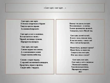 Белый снег текст стих