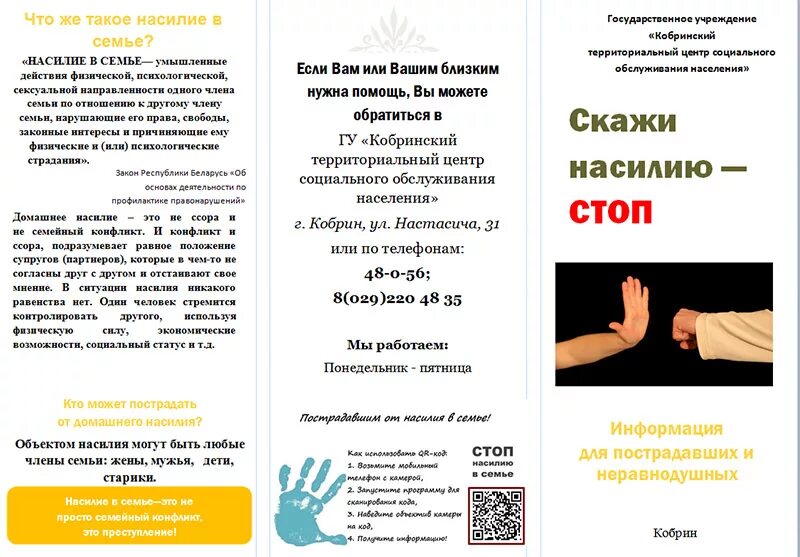 Памятки семья без насилия. Профилактика насилия в семье. Памятка по предотвращению насилия в семье. Профилактика психологического насилия в семье. Памятка профилактика насилия в семье.