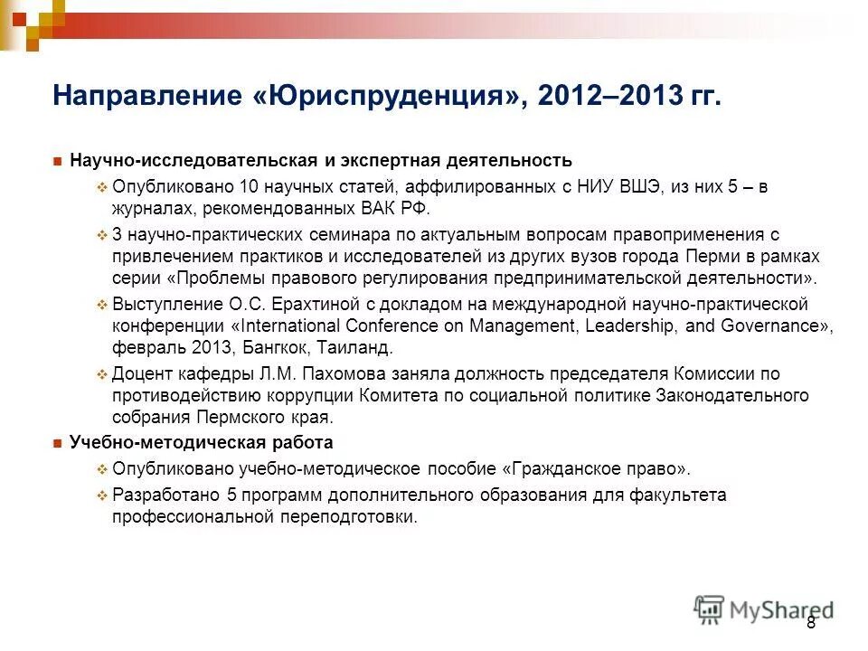 направленность подготовки юриспруденция. гражданско-правовой профиль. профиль направление юриспруденция. направления юриспруденции. направления юридических наук.