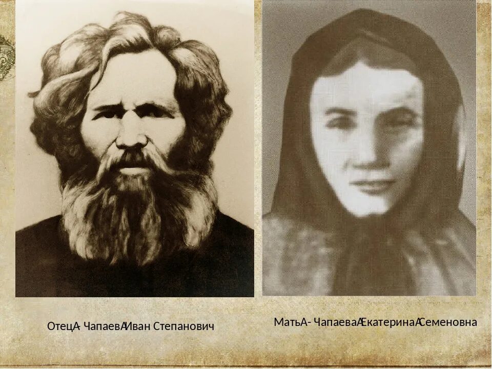 Отец и мать чапаева. Отец чапаева василия ивановича. Отец василия ивановича. Отец василия ивановича. Отец василия ивановича.