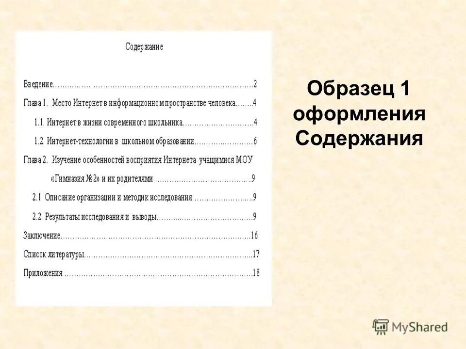 Практическая работа оглавление