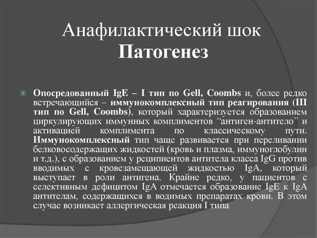 Анафилактический шок у детей. Механизм возникновения анафилактического шока. Патогенез анафилактического шока. Анафилактический механизм развития. Внафилактичемкий ок патогенез.