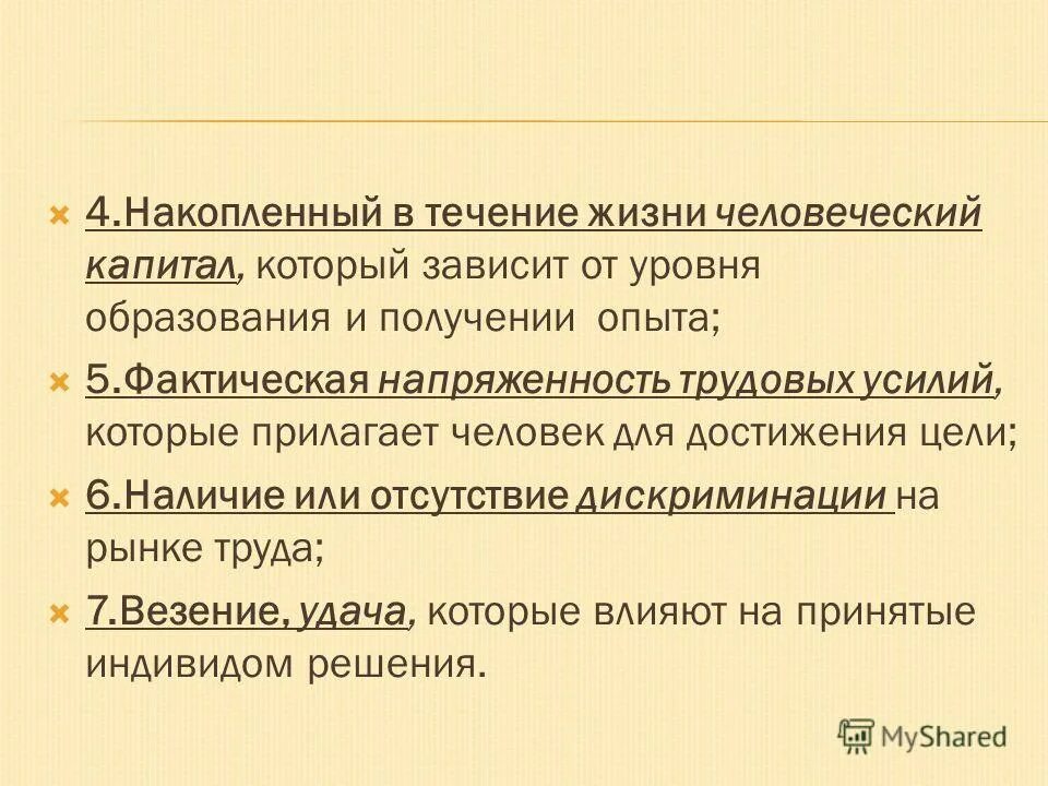 Зависимость уровня образования от уровня дохода. Динамика продолжительности жизни. Диаграмма успеха в карьере. Какое назначение тарифной ставки. Уровень образованности в россии.