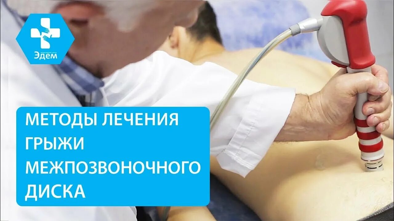 ударно-волновая терапия грыжи. аппарат для увт мастерпульс. ударно-волновая спины. увт ударно волновая терапия показания. увт физиотерапия тазобедренного сустава.