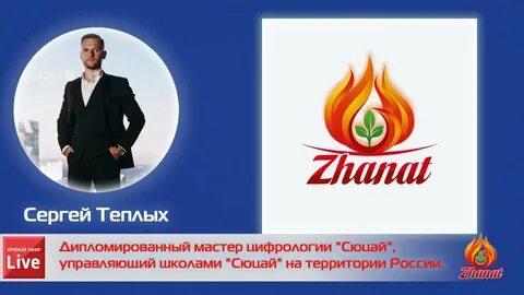 Сюцай жанат