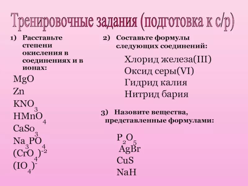 Составьте химическую формулу оксида калия
