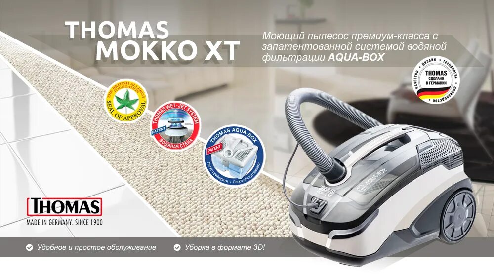 Thomas mokko. Thomas 788525 twin aquawash. пылесос thomas mokko xt aqua-box мощность.