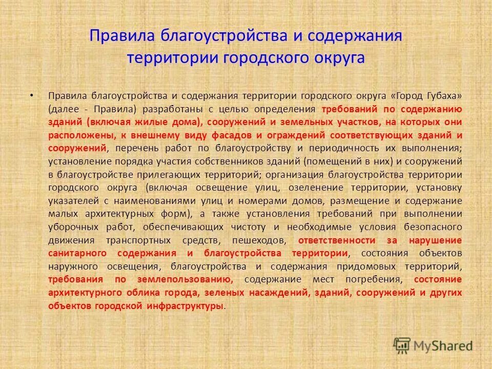 Муниципальное обращение с отходами. Сп2. Поле умецкого кировск. Содержание территории городского округа. 7.