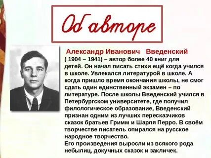 Введенский ученый