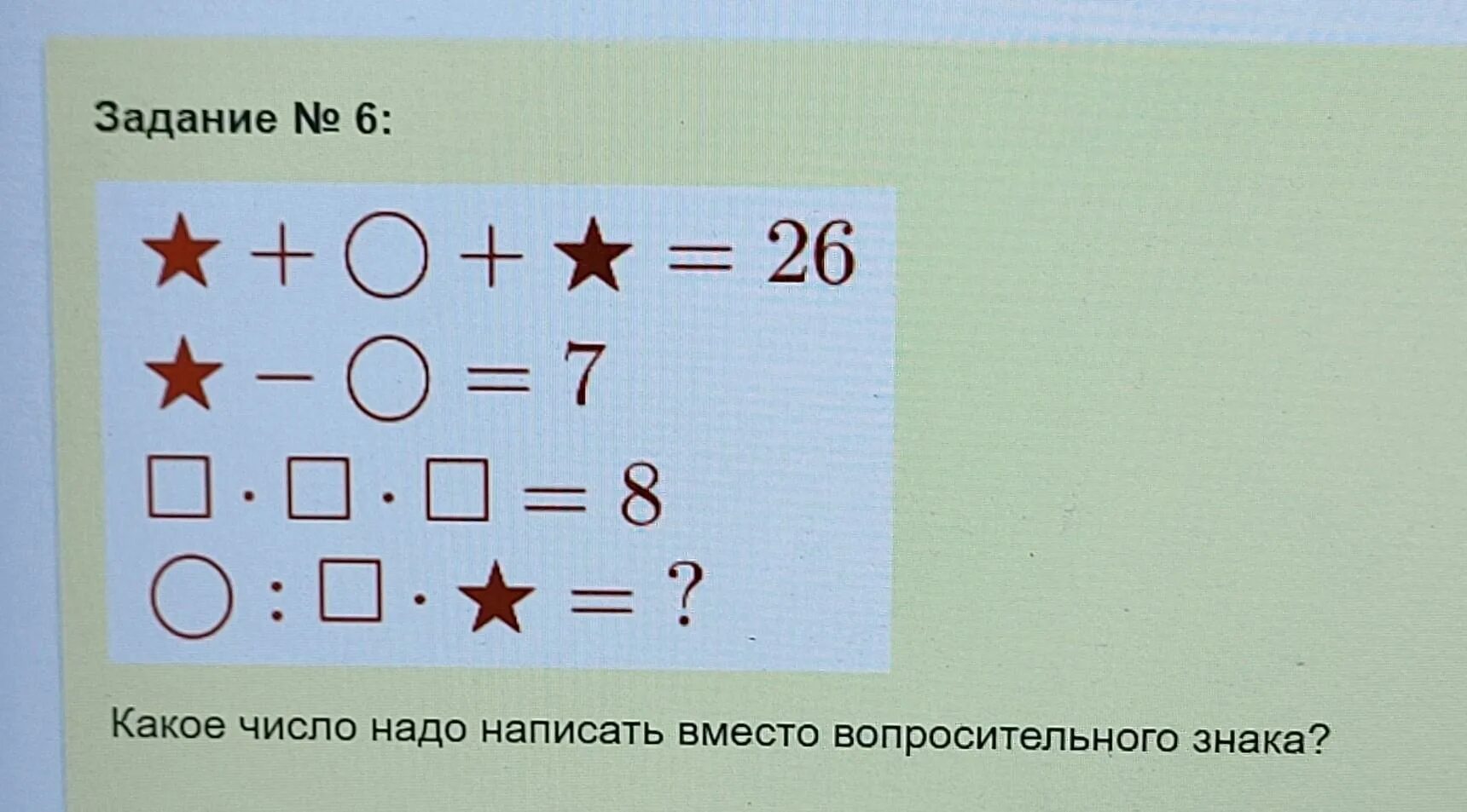 Каким числом нужно заменить 9 6 8. Какое число надо написать вместо вопросительного знака. Какое число вместо знака вопроса. Какое число надо записать вместо вопросительного знака?. Поставьте число вместо вопросительного знака.