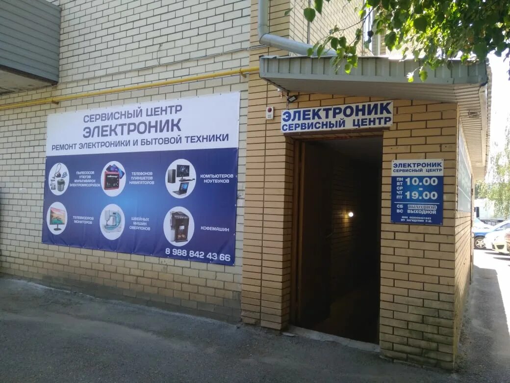 Где находится сервис центр. Сервисный центр электроник. сервисный центр по ремонту бытовой техники. это центр электроники. реклама сервисного центра по ремонту бытовой техники.