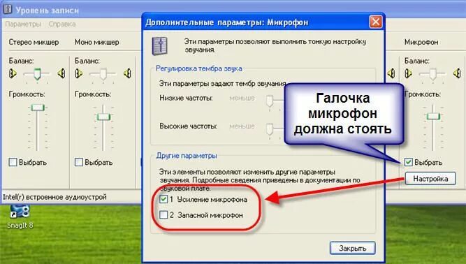 Как настроить микрофон на компьютере windows. Как в настройках включить микрофон на компе. как включить микрофон в настройках. настройка звука микрофона. параметры звук микрофон.