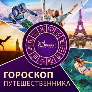 Твой зодиак