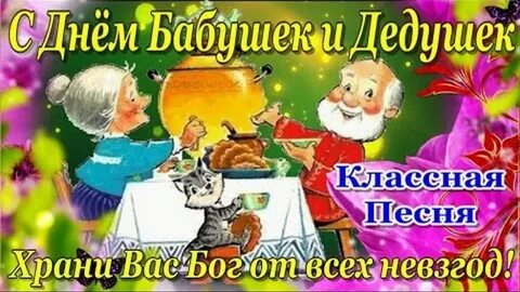 Когда день бабушек в 2024 г