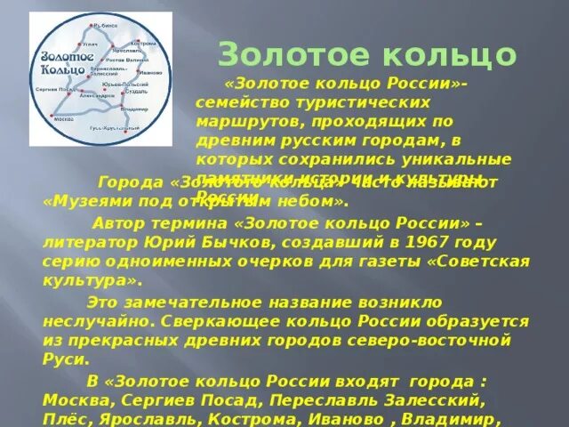 Города золотого кольца. Города золотого кольца росси. Плес достопримечательности золотого кольца. Легенды золотого кольца. Переславль-залесский достопримечательности золотого кольца.