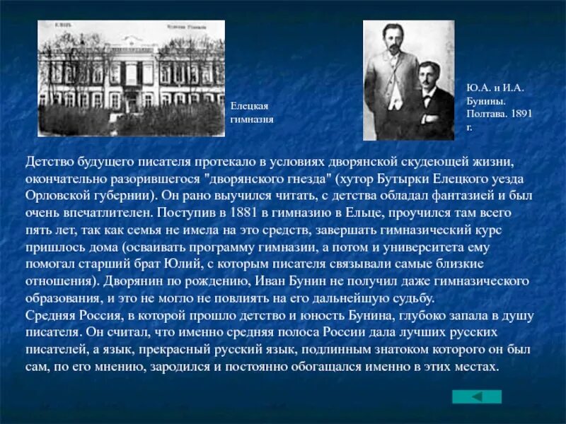 Писатели связанные с историей. Жизнь и творчество Бунина. Творческая биография Бунина. Жизнь и творчество Бондино. Творчество Бунина кратко.