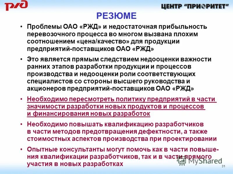 Проблема акционерные общества. Пример резюме на работу на РЖД. Резюме на железную дорогу образец. Шаблон резюме ОАО РЖД. Резюме на работу в РЖД образец.