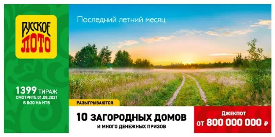 Тираж 579 сколько бочонков останется. Русское лото. русское лото 1400 тираж. русское лото тираж. русское лото тираж 1440.