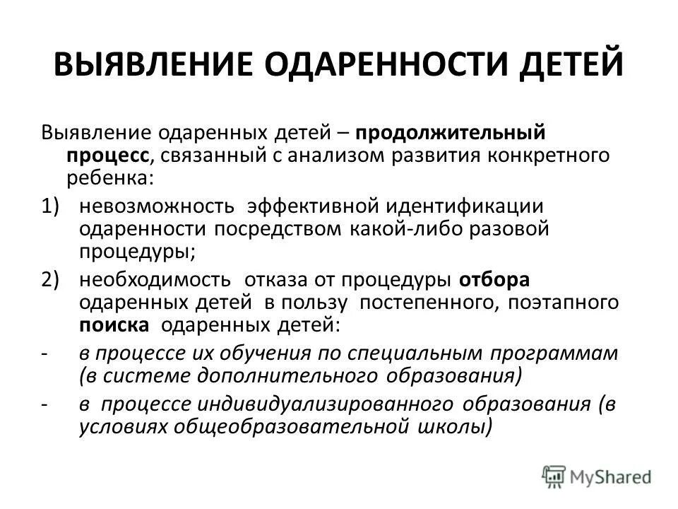 Как выявить одаренного ребенка
