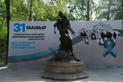 Жертвы репрессий казахстан