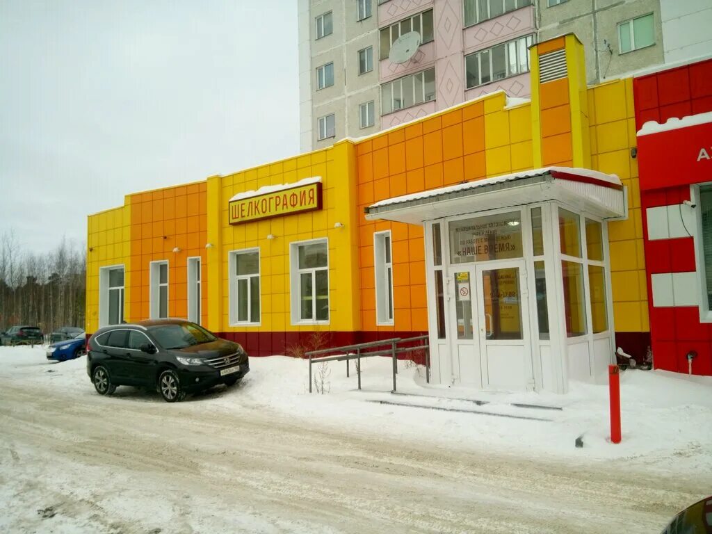 каролинского 13/1 сургут.