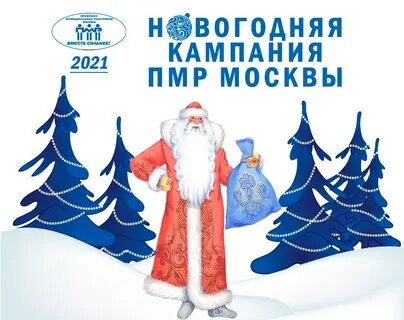 Новогодняя кампания